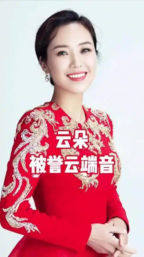 最美云端音云朵的歌