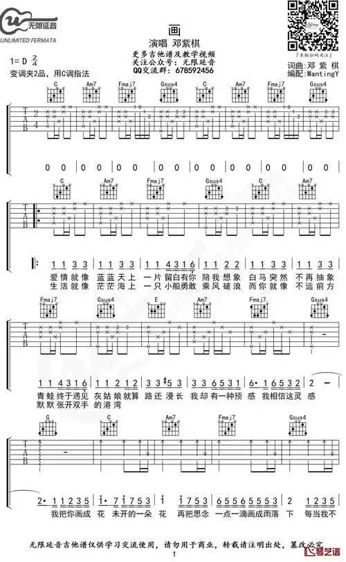 邓紫棋画吉他谱c调无限延音编配