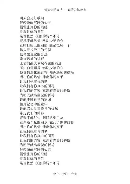 明天会更好歌词共2页