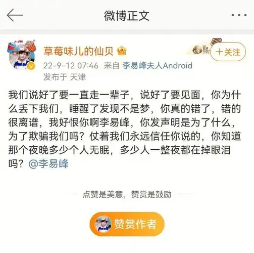 再次借李鱼头塌房事件讲讲配的疯狂