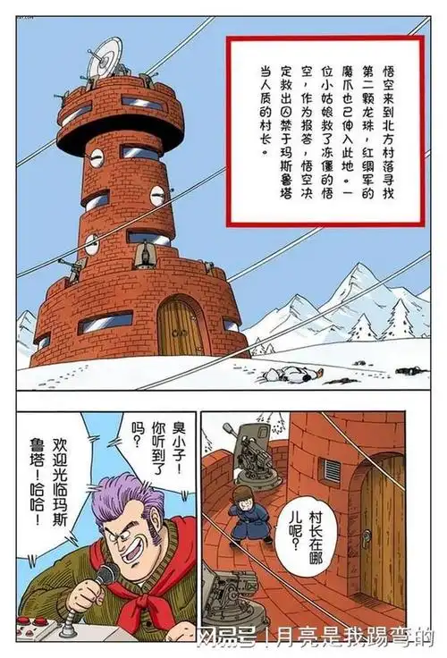 龙珠58话筋肉塔的恐怖