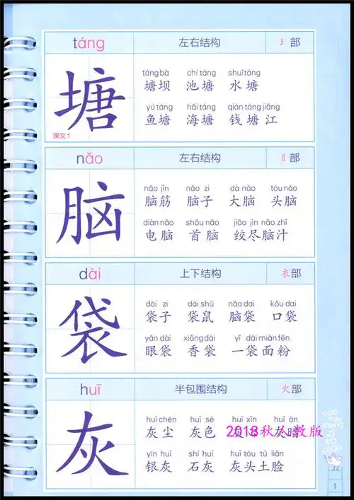 现货2018秋小学生字卡片 二年级上册 人教版语文小学2年级上册生字卡