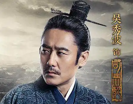 吴秀波饰演的司马懿