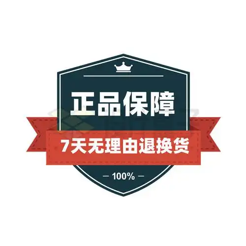 正品保证7天无理由退换货标志盾牌形电商标签2994569矢量图片免抠素材