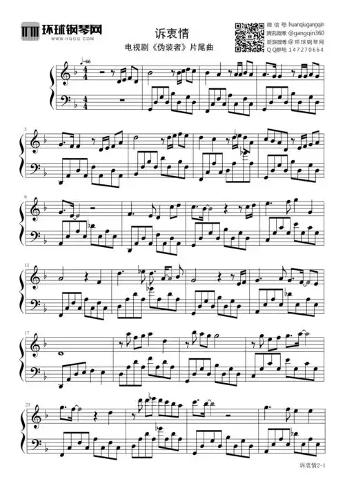 诉衷情(电视剧《伪装者》片尾曲)-多亮,王姝旖钢琴谱-环球钢琴网