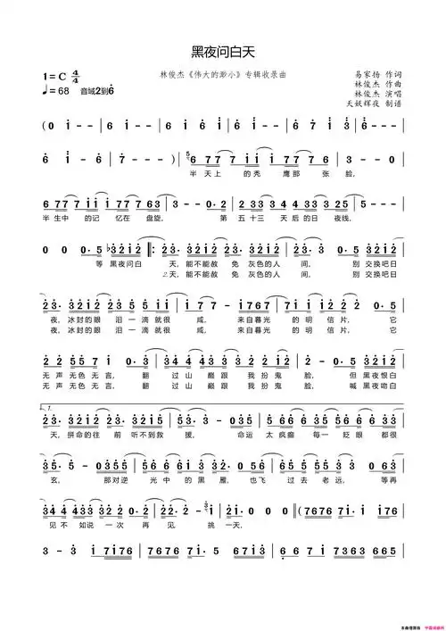 黑夜问白天林俊杰《伟大的渺小》收录曲简谱1