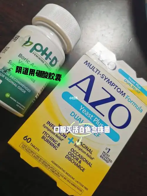 phd硼酸胶囊azo益生菌真的适合治疗阴道炎吗