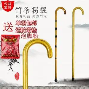 竹子拐拐扙f手杖拐棍拐杖登山杖老人助行器防滑轻便