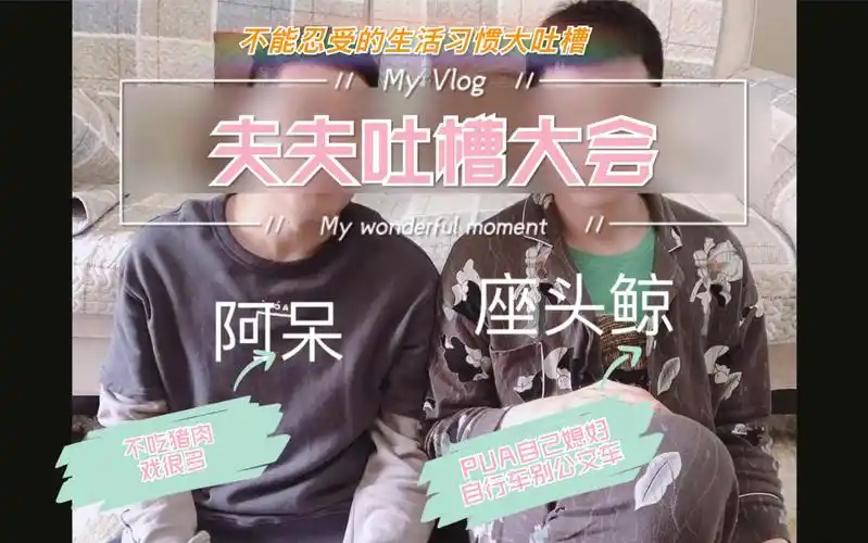 7年夫夫的吐嘈大会!(打码avi版)