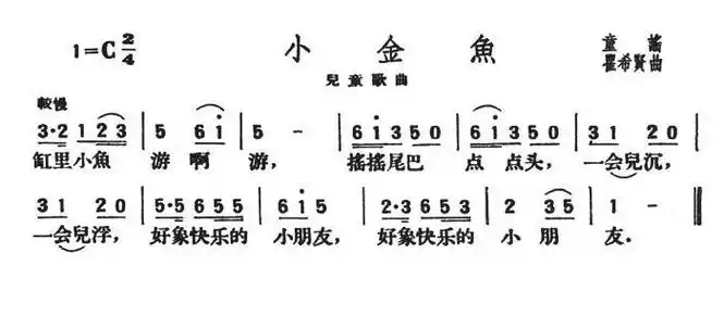 小金鱼(童谣 霍希贤曲)简谱(图1)