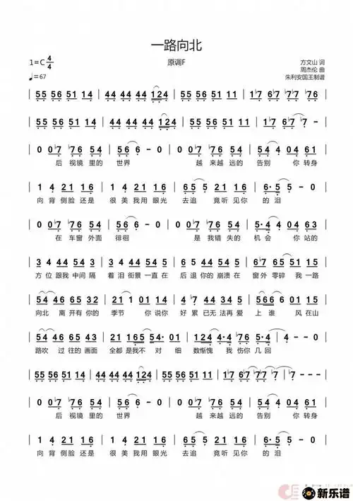 《一路向北 c调转调》最新曲谱(周杰伦)-周杰伦钢琴谱吉他谱|www.
