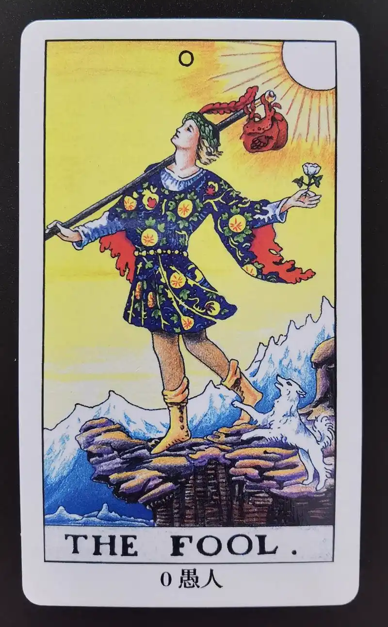 塔罗"0号愚人牌"在感情与事业中的解读