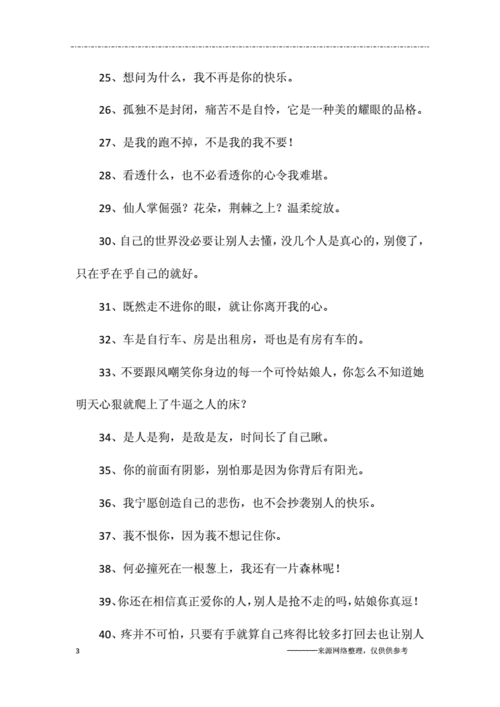 霸气拽女生个性签名docx7页