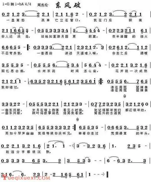 口风琴简谱【东风破】 - 乐器教程网