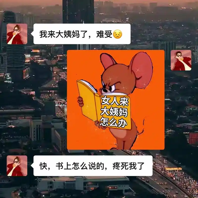 女生来大姨妈难受怎么办?#表情包 #套路表情包 #每帧都是表 - 抖音