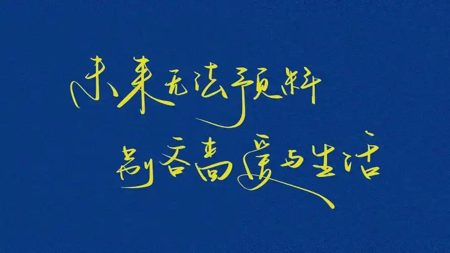 手写文案  #手写  #手写壁纸  #人间清醒  #文案  #朋友圈文案