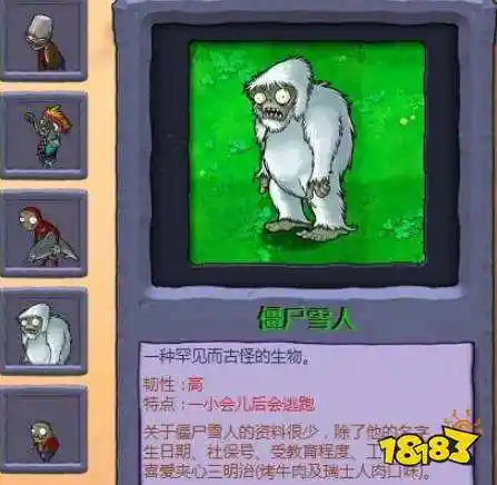 植物大战僵尸雪人僵尸怎么遇到植物大战僵尸雪人僵尸介绍