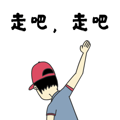 再见的搞笑动图表情包(16图)