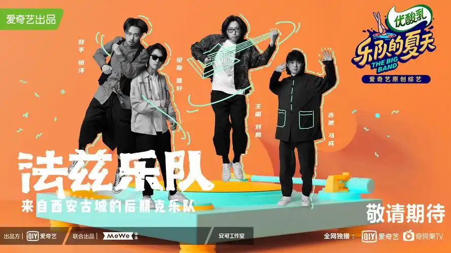 《乐队的夏天》官宣海报