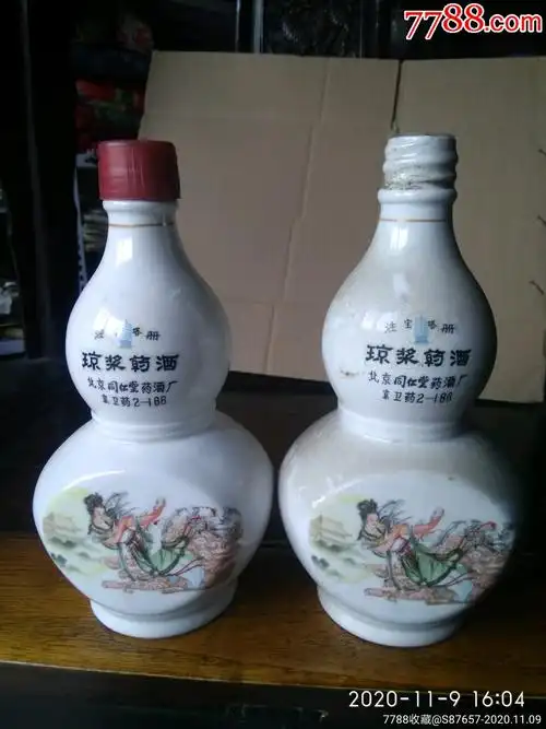 同仁堂琼浆药酒酒瓶2个