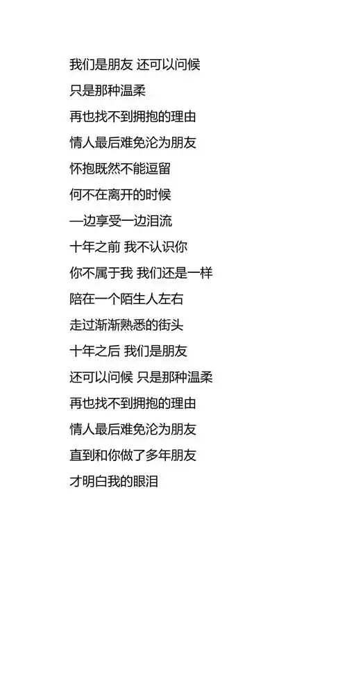 十年原唱歌词下载十年文本lrc歌词附送陈奕迅十年歌谱简谱