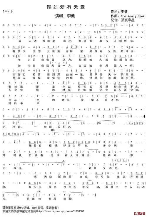 假如爱有天意简谱(歌词)_李健演唱_谱友孤夜寒星521上传