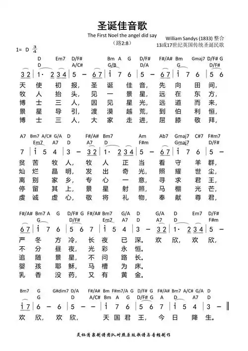 圣诞佳音歌和弦简谱