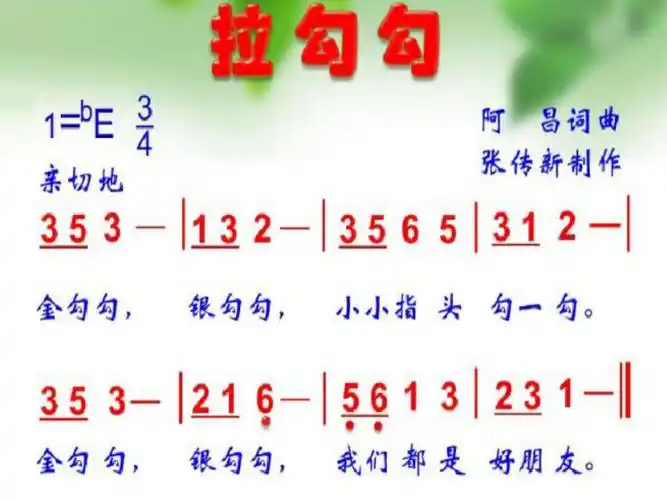 第1课好朋友演唱拉勾勾ppt课件含教案市级公开课人音版简谱一年级上册