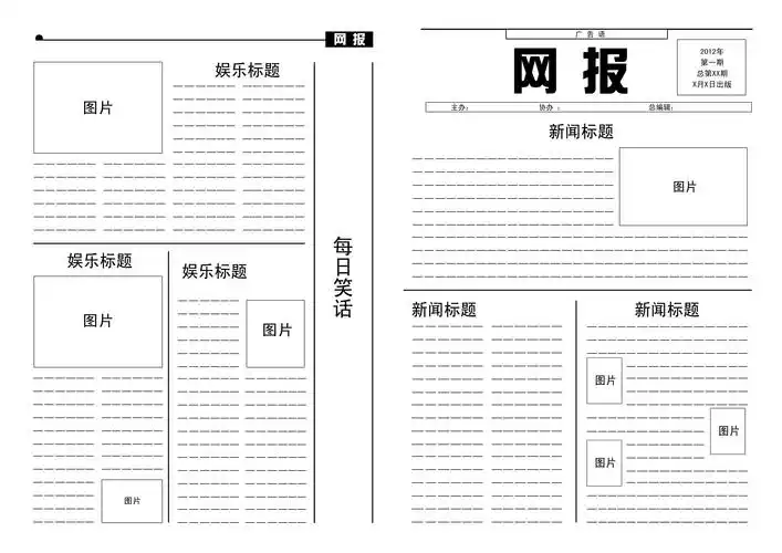 报纸模板设计第29609507号稿件