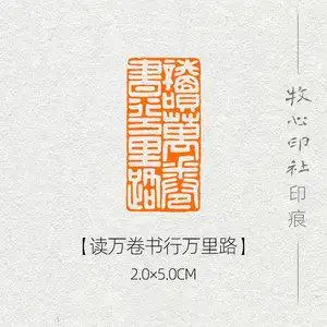定制刻章书法姓名字国画工笔硬笔成品闲章藏书肖形印章石3人付款200