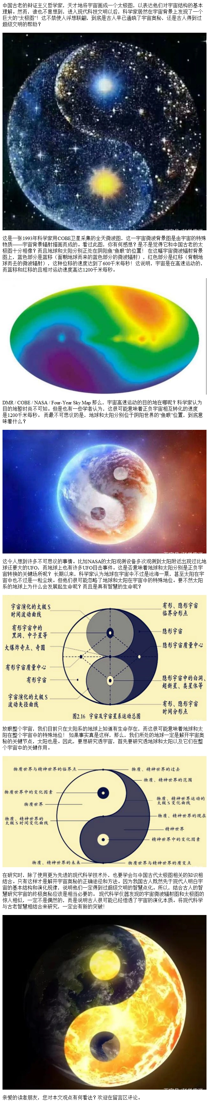 特殊物质在宇宙背景上"画"出太极图?科学家:地球或是"鱼眼"