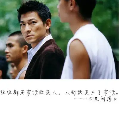 电影里的经典台词-无间道