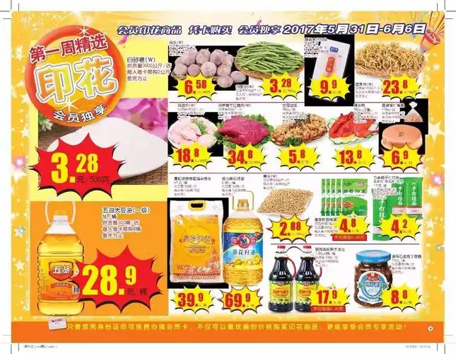 大润发厦门店high翻周年庆4888元大奖乐翻天1713期会员快讯