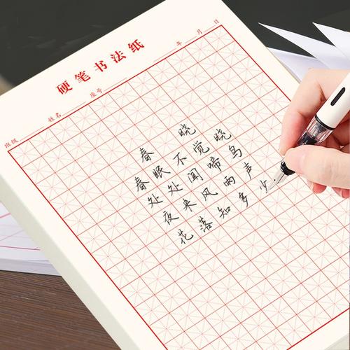 米字格练字本硬笔书法纸钢笔练习纸专用作品纸写字帖写字方格田字