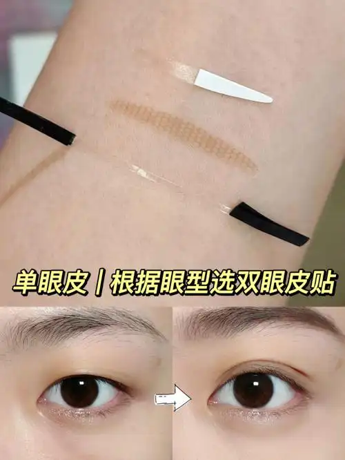 双眼皮贴测评教程单眼皮姐妹进来学习