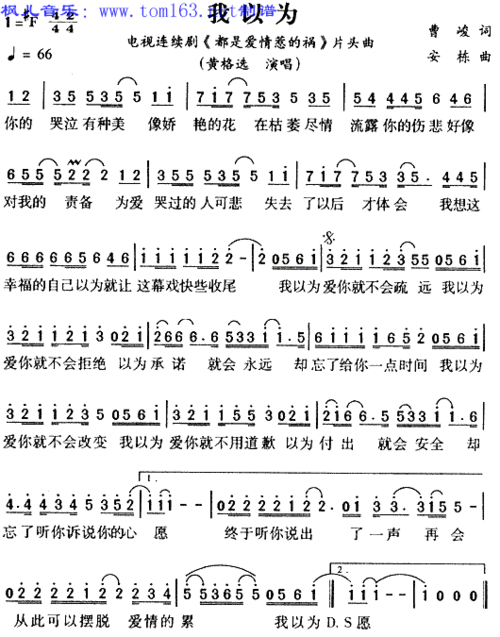 我以为(《都是爱情惹的祸》片头曲)简谱/歌谱