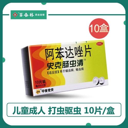 史克肠虫清 阿苯达唑片10片