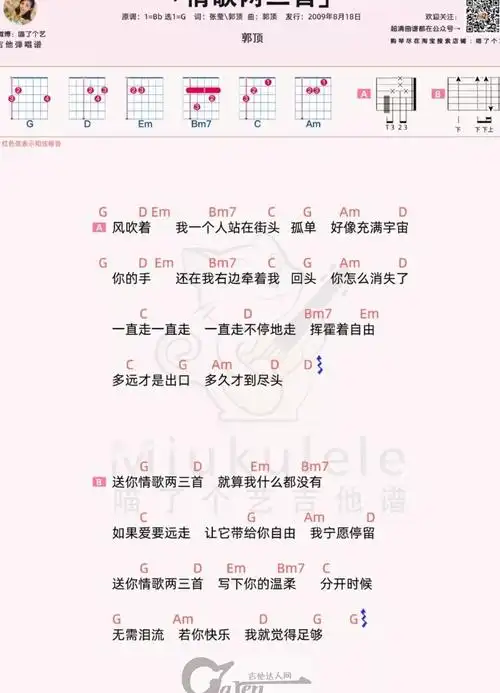 郭顶情歌两三首g调吉他谱吉他教学视频吉他达人网