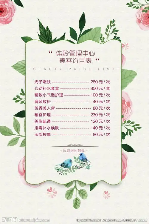 价目表 美容整形 小清新价目表 高档价目表 活动价目表 会员价 项目价