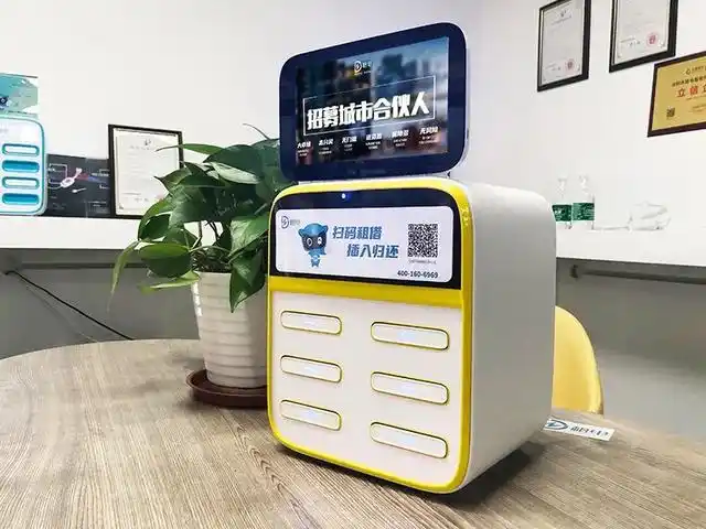 租电共享充电宝