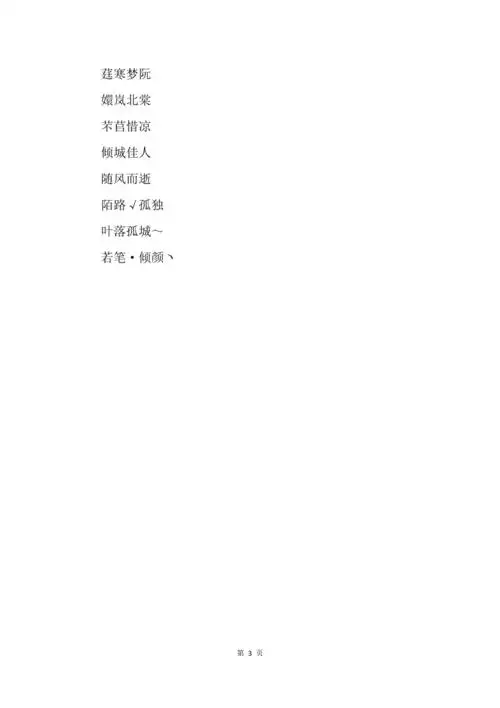 伤感网名女生冷淡4字精选2019最新版