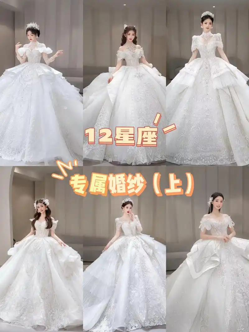 12星座本命公主婚纱99解锁属于你的星座款95 2023绝美主婚纱 心动