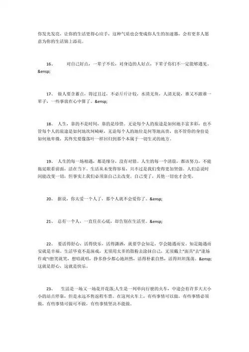 很现实的人生感悟说说适合发朋友圈致自己短句