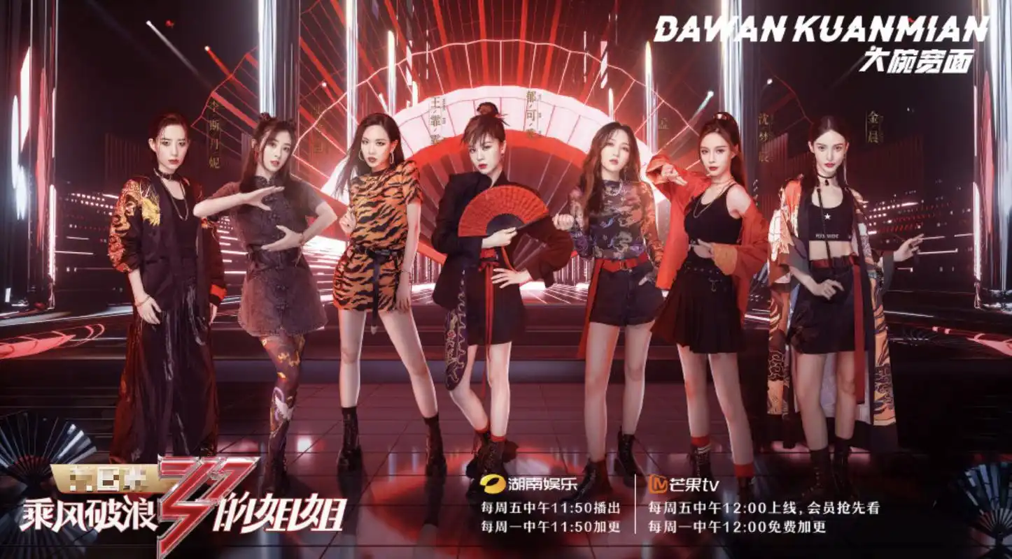 乘风破浪的姐姐迎来首次公演6支女团舞台造型曝光