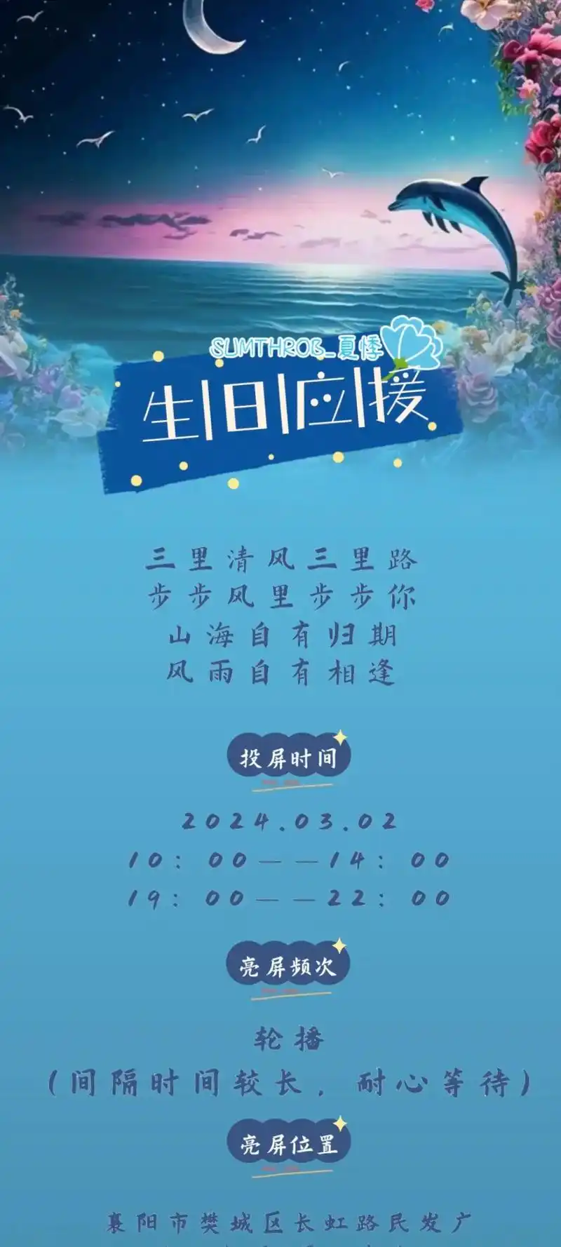 宋亚轩3.2号生日应援