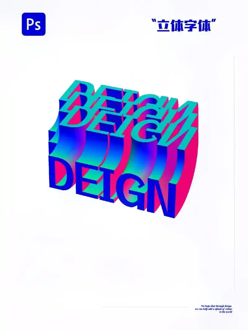 ps立体文字#ps #ps教程 #海报设计 #设计教程 #创 - 抖音