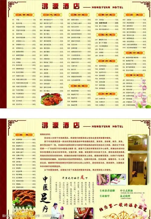 鸿源酒店菜单台座背胶图片