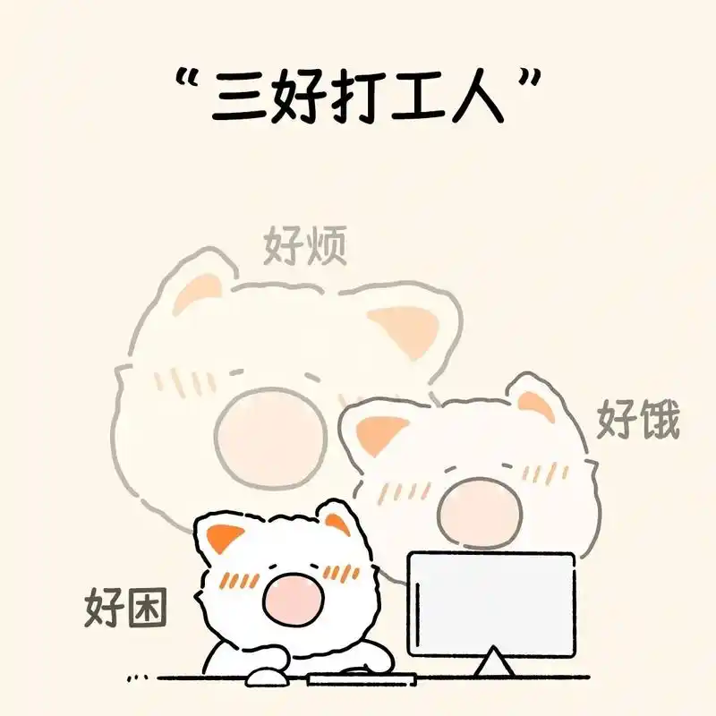 早安,打工人!#背景图 #星空壁纸 #文案 #搞笑图片 #艾 - 抖音