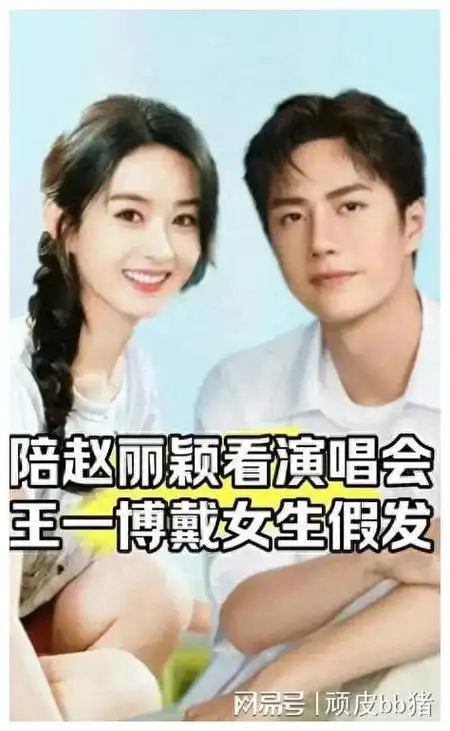 赵丽颖与王一博恋情疑云:五大巧合引发热议,粉丝直呼难以置信!