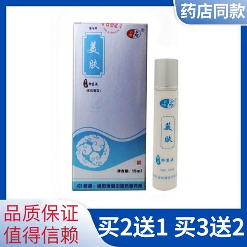 博阳牌美肤抑菌液草本萃取皮肤外用护理液正品